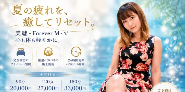 美魅-Forever M-の店舗画像