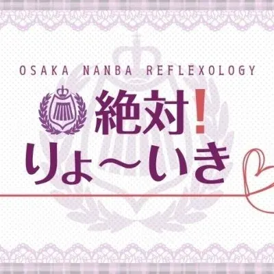 絶対!りょ~いき♡の店舗画像