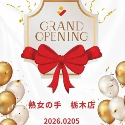 熟女の手 栃木市店 出張&ルーム型の店舗画像