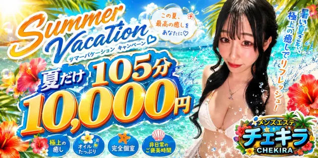チェキれるメンズエステ 鼠径部チェキラの店舗画像