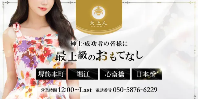 天上人の店舗画像