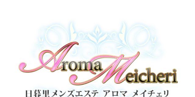 日暮里アロマメイチェリの店舗画像