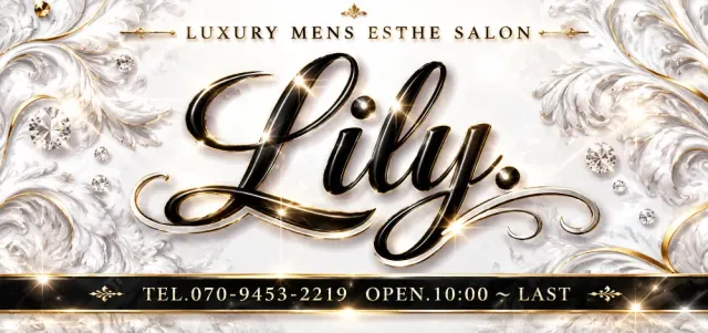 Lily（リリー）の店舗画像