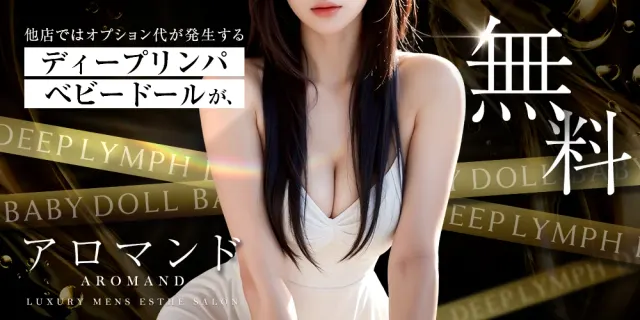 アロマンドの店舗画像
