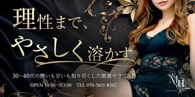 Madame Heaven 〜マダムヘブン〜の店舗画像