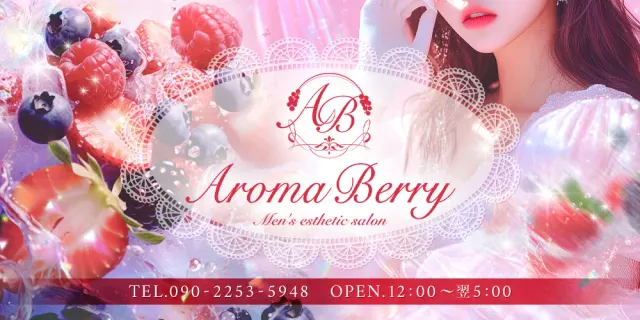 Aroma Barry(アロマベリー)の店舗画像