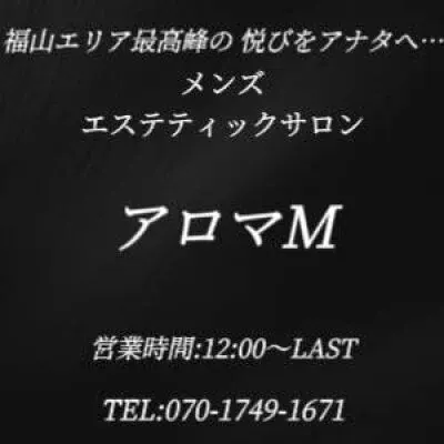 アロマMの店舗画像