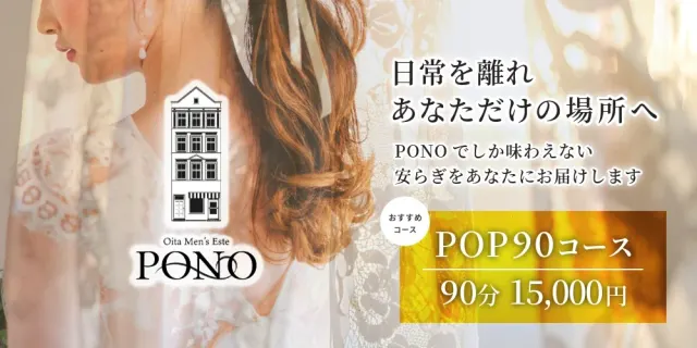 PONO -ぽの-の店舗画像