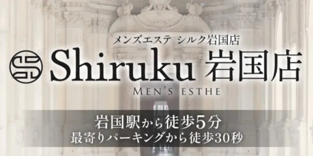 Shiruku 岩国店の店舗画像