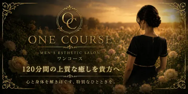 松山メンズエステ One Courseの店舗画像
