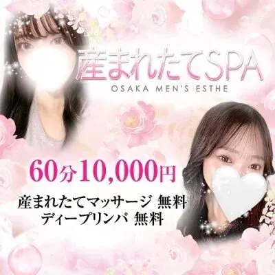 産まれたてSPA岡山店-産まれたてマッサージ専門店-の店舗画像