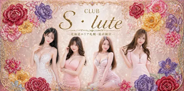 CLUB S・luteの店舗画像