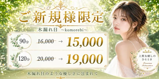 木漏れ日 ~ komorebi ~の店舗画像