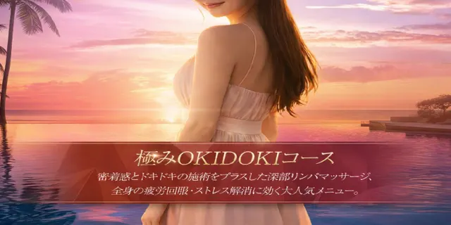 OKIDOKI-沖縄メンズエステ-の店舗画像