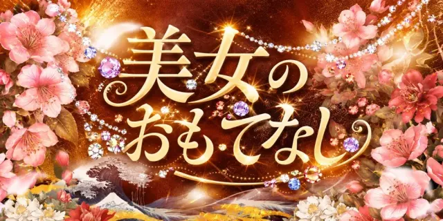 美女のおもてなし すすきの店の店舗画像