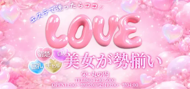 LOVEの店舗画像