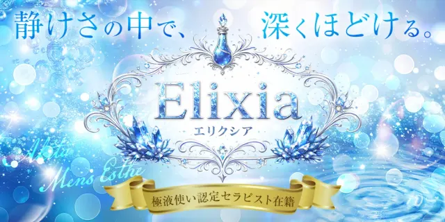 Elixia (エリクシア)の店舗画像