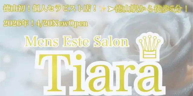 メンズエステサロン~Tiara~の店舗画像