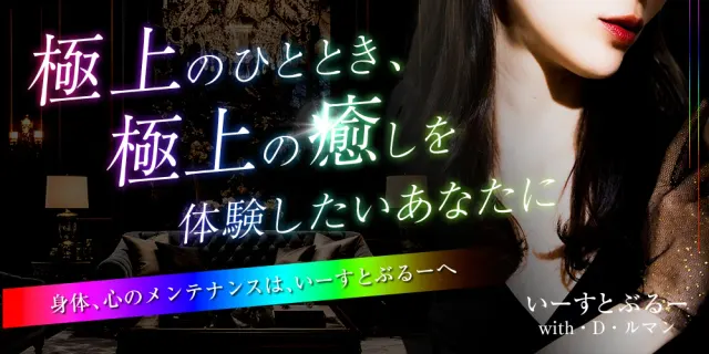 いーすとぶるーの店舗画像