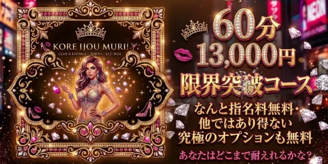 これ以上無理‼️(コレムリ)の店舗画像