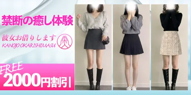 彼女お借りします 岐阜店の店舗画像
