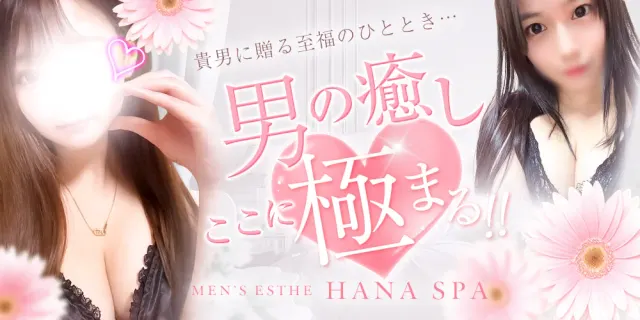 HANA SPAの店舗画像