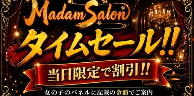 Madam Salonの店舗画像