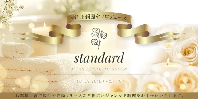 standard〜スタンダード〜の店舗画像