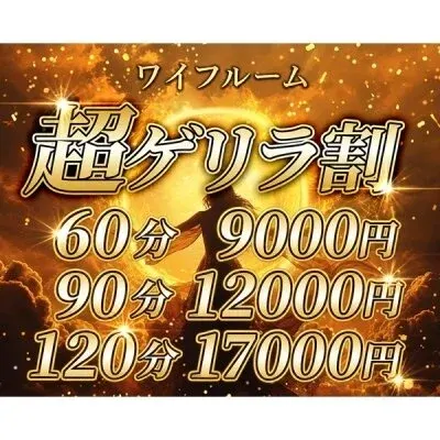 ワイフルームの店舗画像