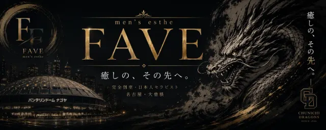 Faveの店舗画像