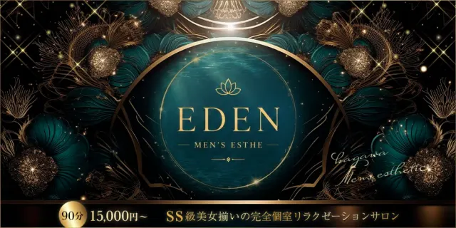 Eden (エデン)の店舗画像
