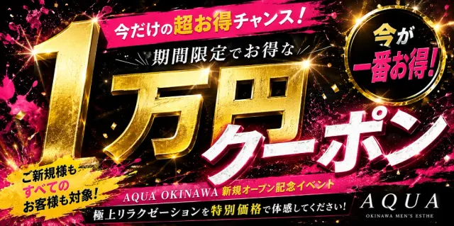 AQUA〜okinawa〜の店舗画像