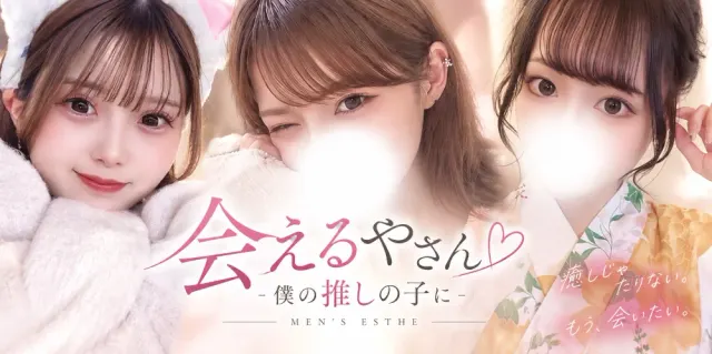 会える屋さん♡-僕の推しの子に-の店舗画像