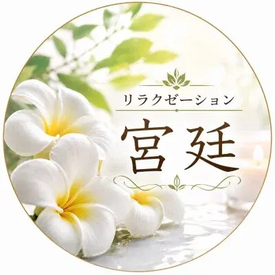 宮廷リラクゼーションの店舗画像