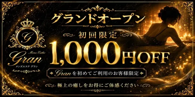 Gran(グラン)の店舗画像