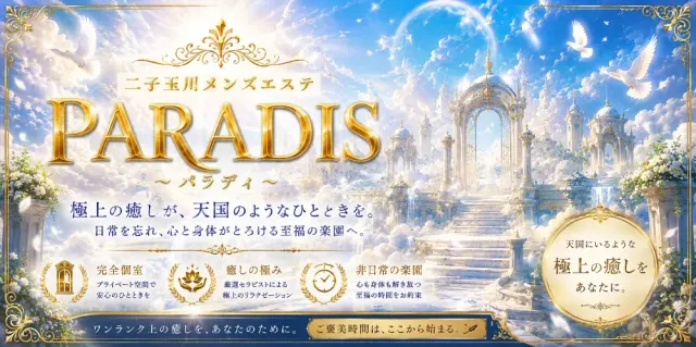 PARADIS(パラディ)の店舗画像