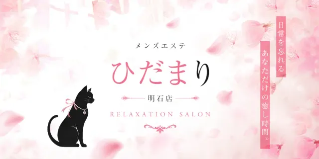 ひだまり 明石店の店舗画像