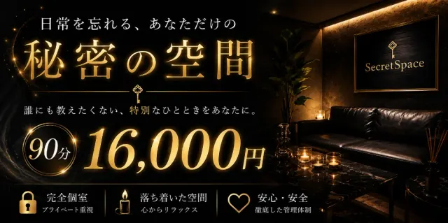 secret spaceの店舗画像