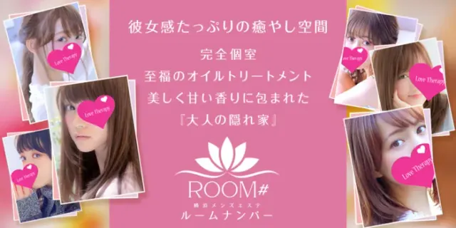 メンズエステ僕の彼女の店舗画像