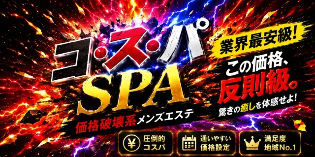 コ・ス・パ SPAの店舗画像