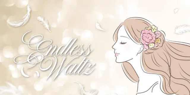 Endless Waltzの店舗画像