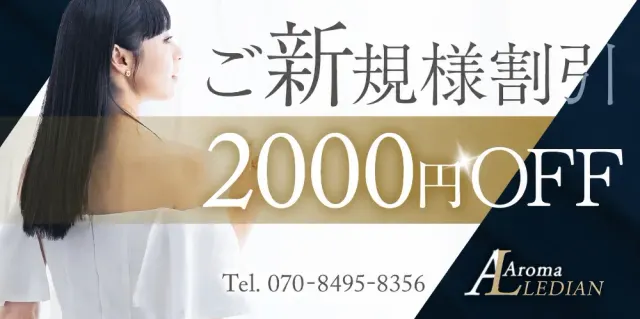 アロマレディアン 銀座店の店舗画像