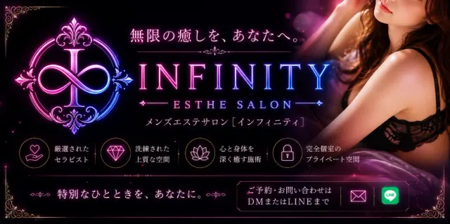 INFINITYの店舗画像