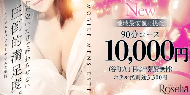 ROSELIAの店舗画像