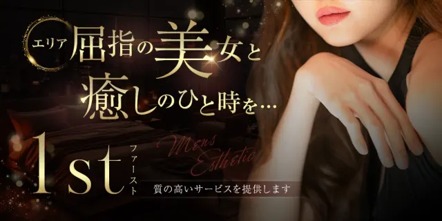 1st~ファースト~の店舗画像