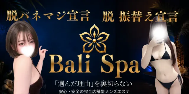 Bali Spa - バリスパ -の店舗画像