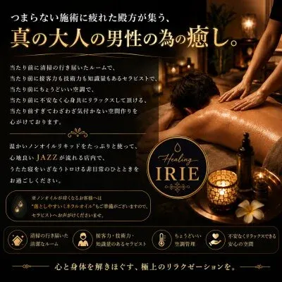 Healing IRIE【アイリー】の店舗画像