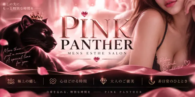 ピンクパンサーの店舗画像