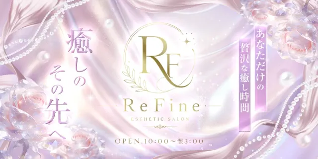 ～Re Fine～の店舗画像
