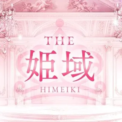 THE姫域～HIMEIKI～の店舗画像